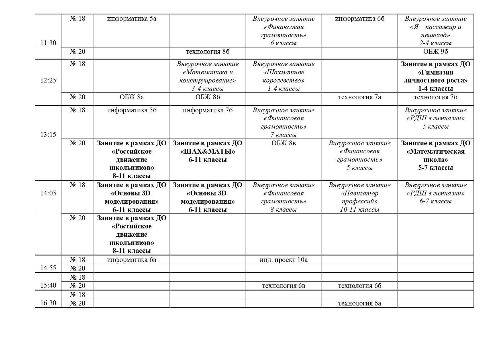 Расписание ТР 2022-23_page-0002.jpg